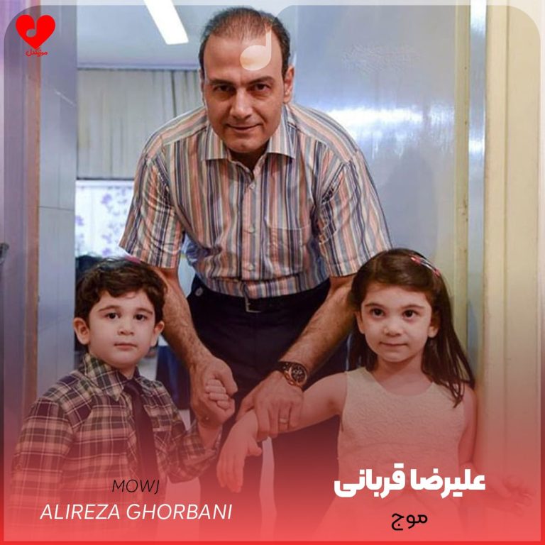 دانلود آهنگ موج از علیرضا قربانی